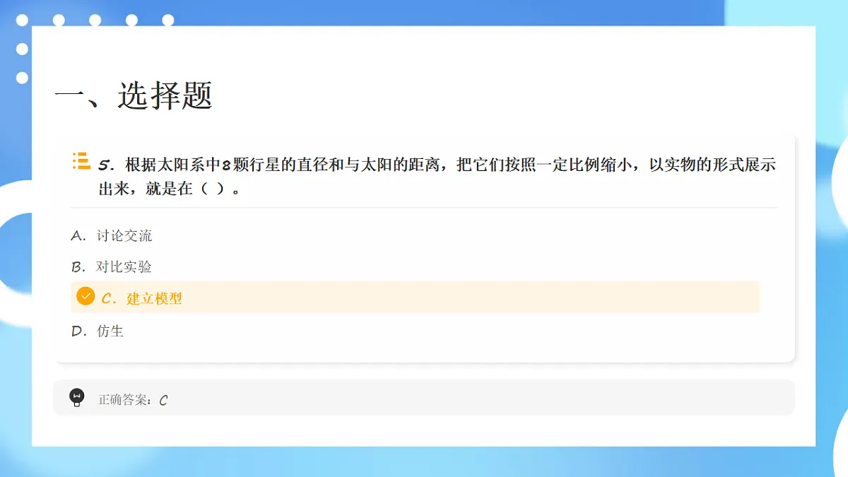 教科版六年级科学下册期末测试卷讲解课件第7页
