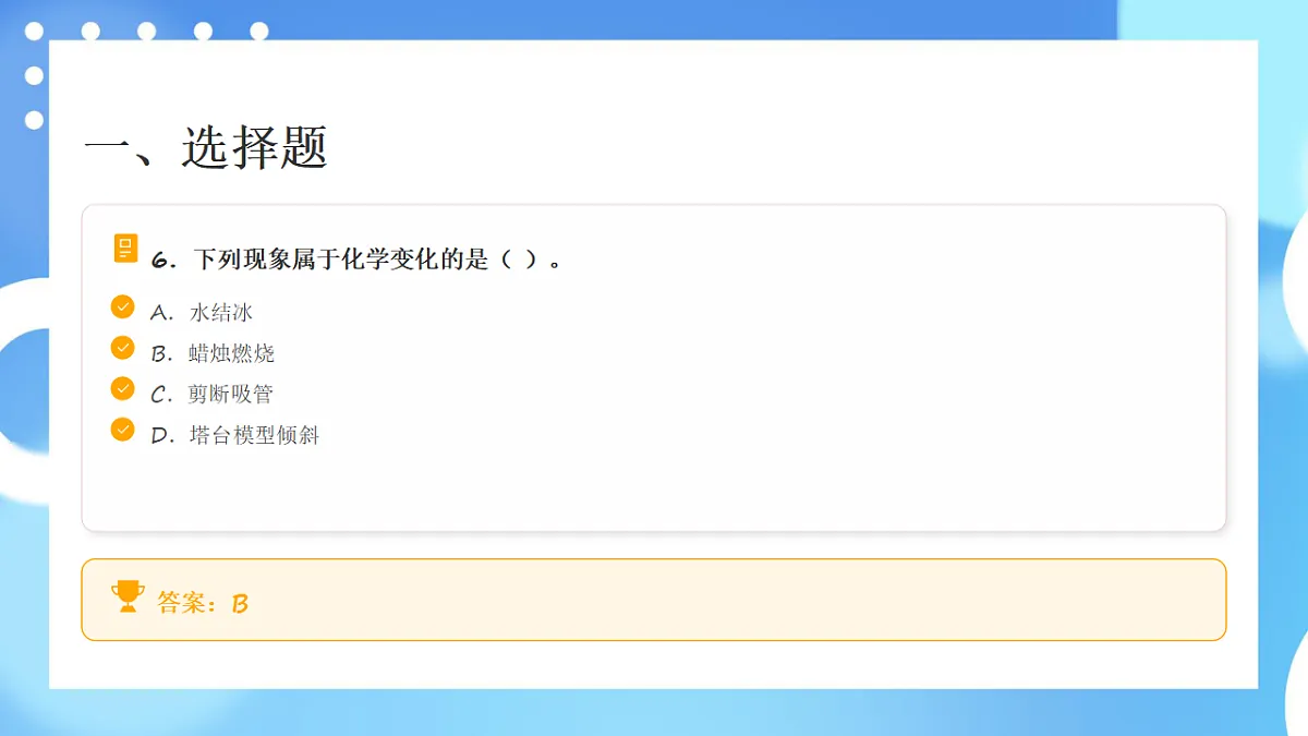 教科版六年级科学下册期末测试卷讲解课件第8页