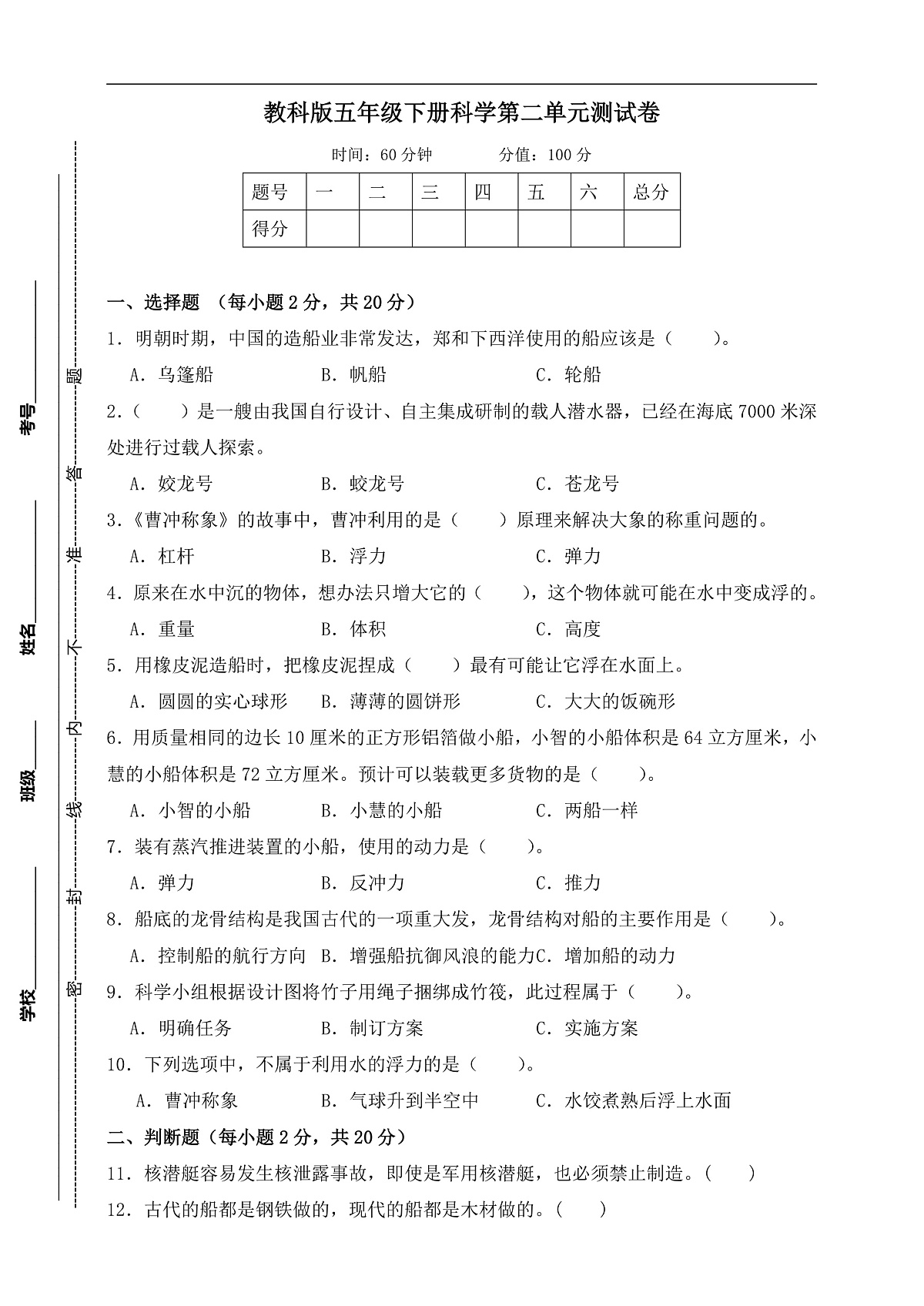 教科版五年级科学下册第二单元《船的研究》测试卷 (含答案)第1页