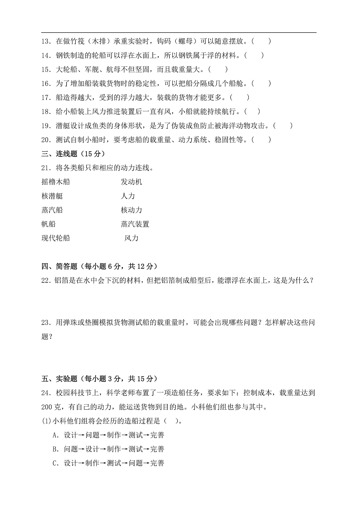 教科版五年级科学下册第二单元《船的研究》测试卷 (含答案)第2页