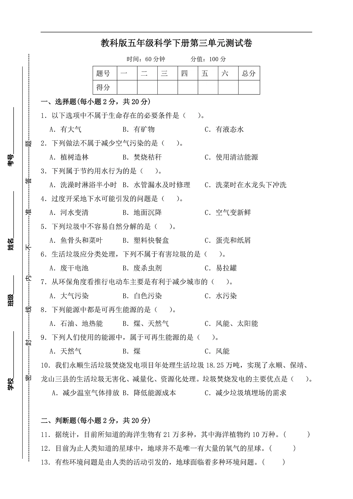 教科版五年级科学下册第三单元《环境与我们》单元测试卷 (含答案)第1页