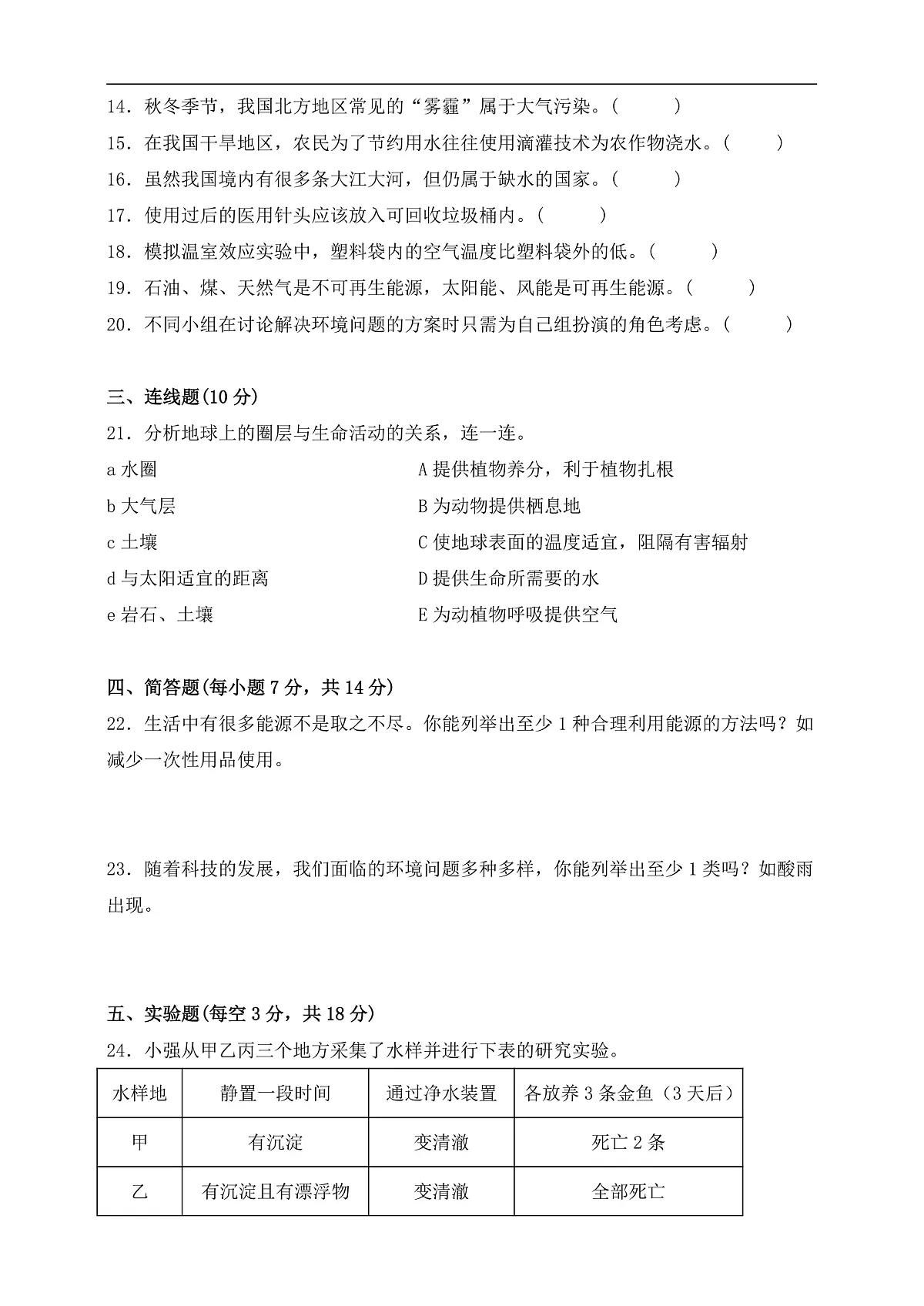 教科版五年级科学下册第三单元《环境与我们》单元测试卷 (含答案)第2页