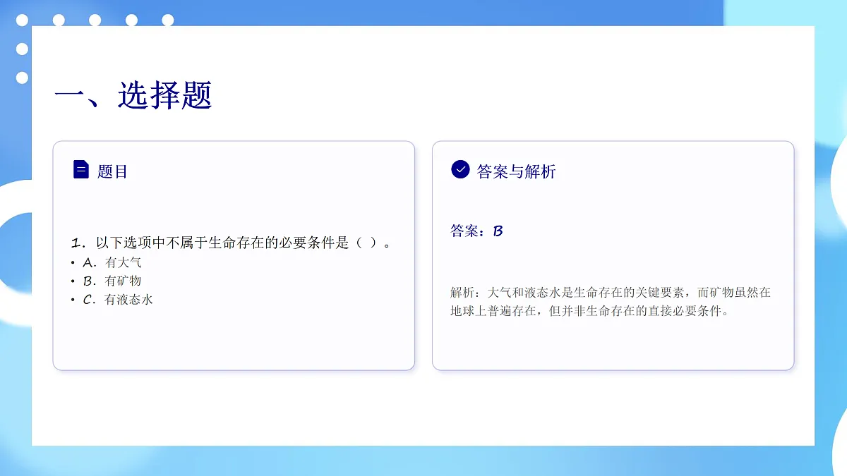教科版五年级科学下册第三单元《环境与我们》单元测试卷课件第2页