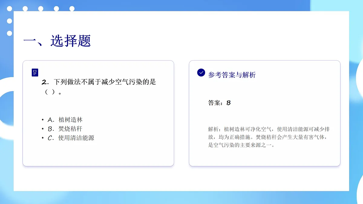 教科版五年级科学下册第三单元《环境与我们》单元测试卷课件第3页