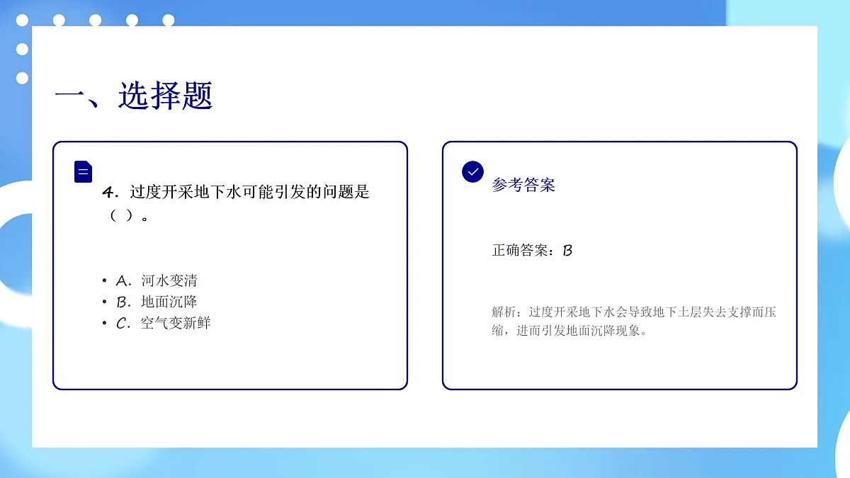 教科版五年级科学下册第三单元《环境与我们》单元测试卷课件第5页