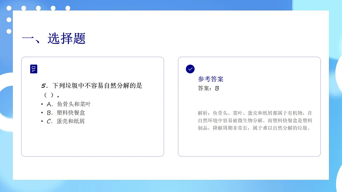 教科版五年级科学下册第三单元《环境与我们》单元测试卷课件第6页