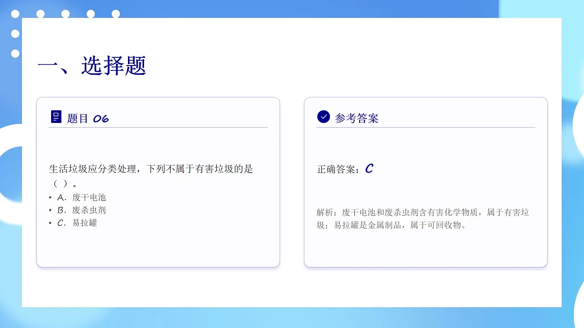 教科版五年级科学下册第三单元《环境与我们》单元测试卷课件第7页