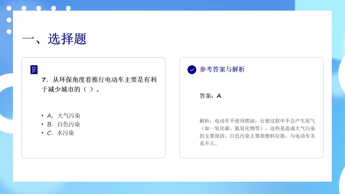 教科版五年级科学下册第三单元《环境与我们》单元测试卷课件第8页