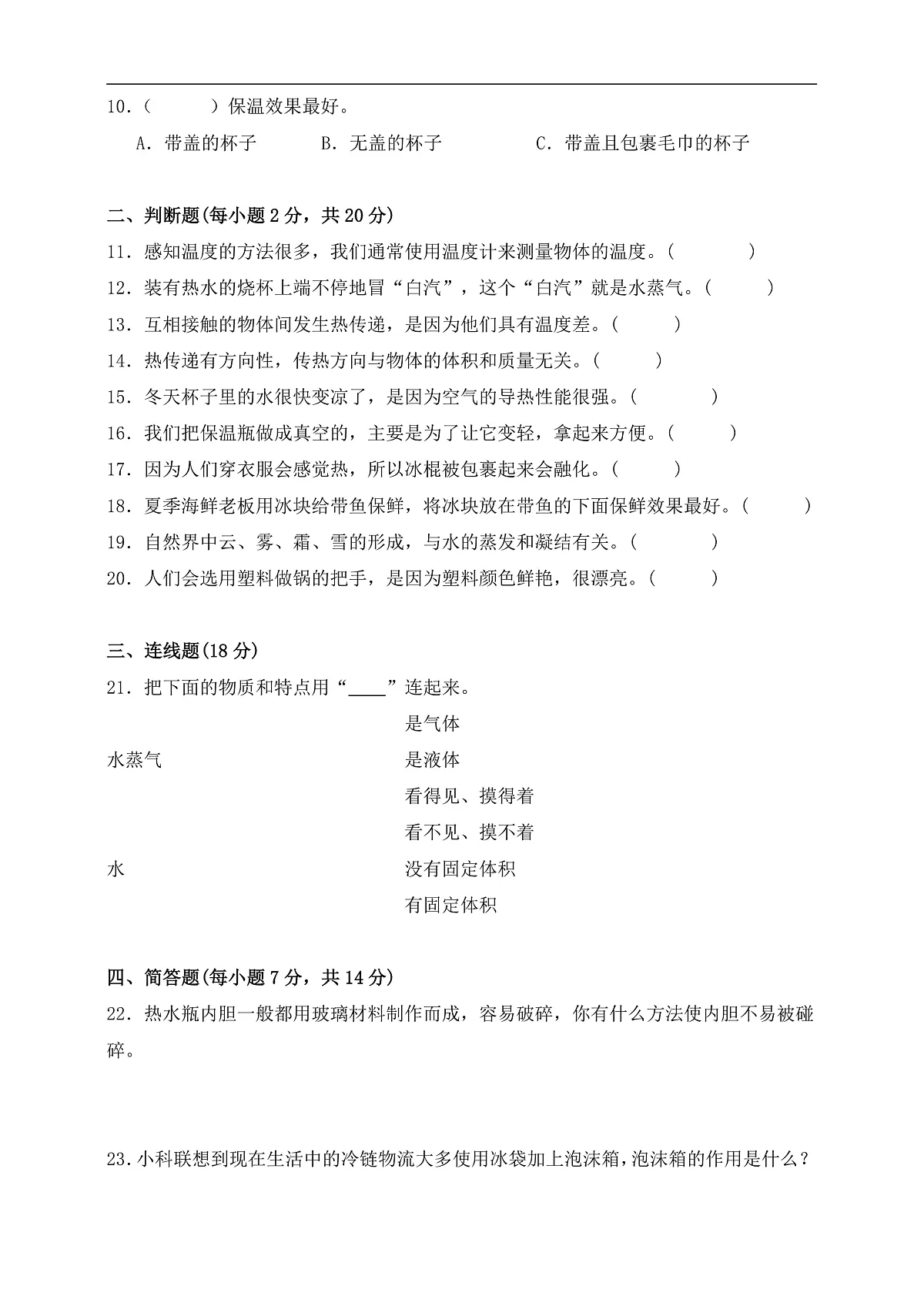 教科版五年级科学下册第四单元《热》单元测试卷 (含答案)第2页
