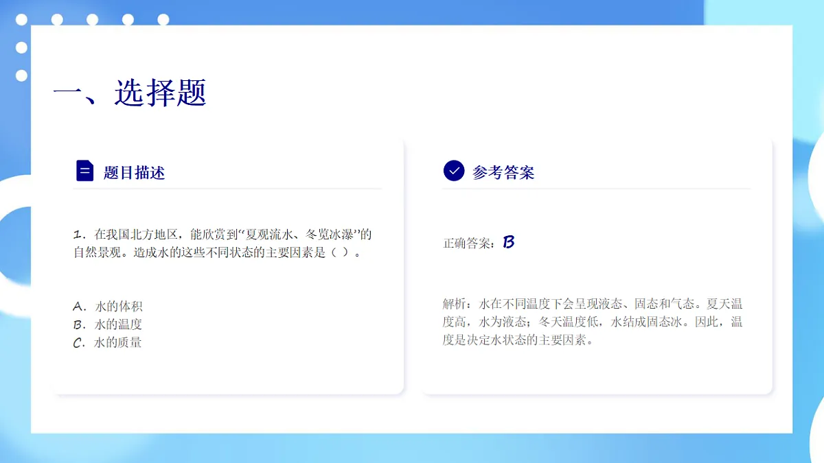 教科版五年级科学下册第四单元《热》单元测试卷课件第2页