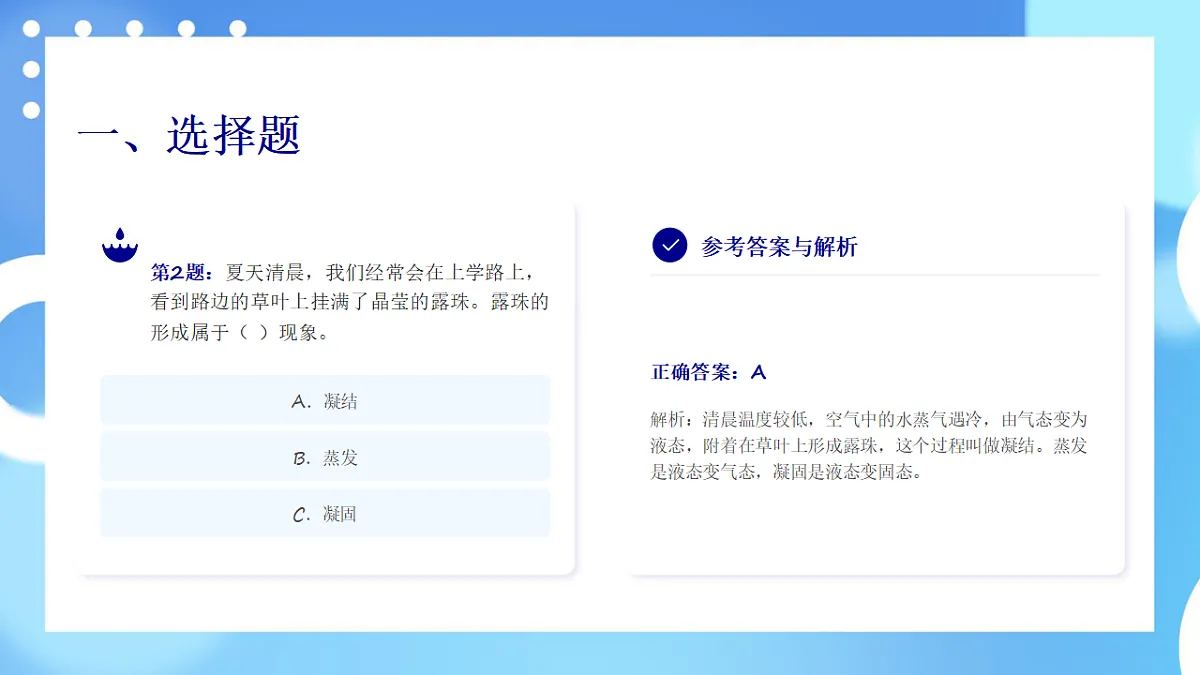教科版五年级科学下册第四单元《热》单元测试卷课件第3页