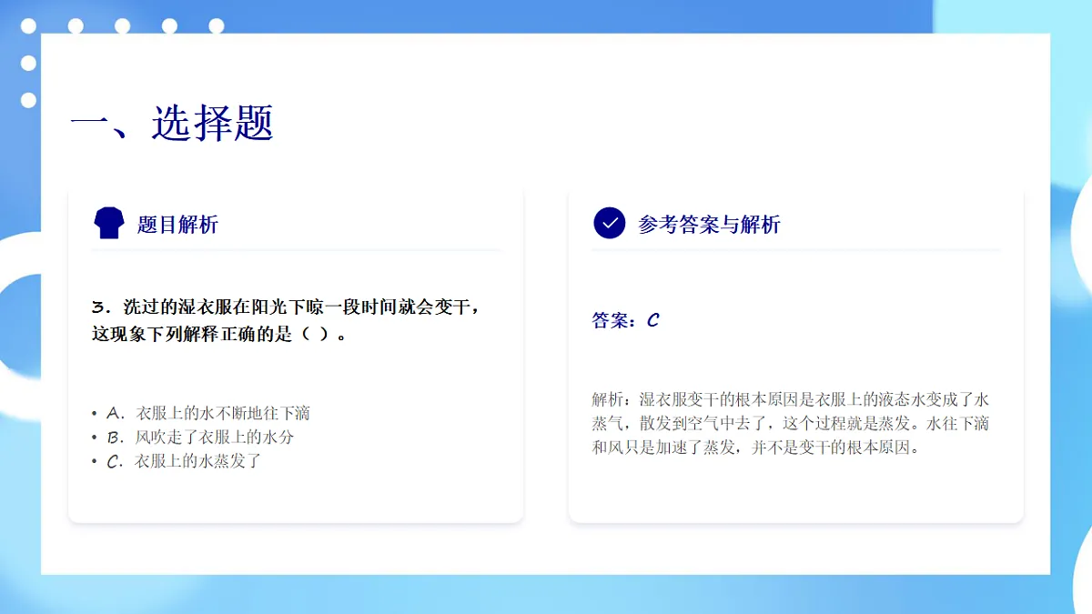 教科版五年级科学下册第四单元《热》单元测试卷课件第4页