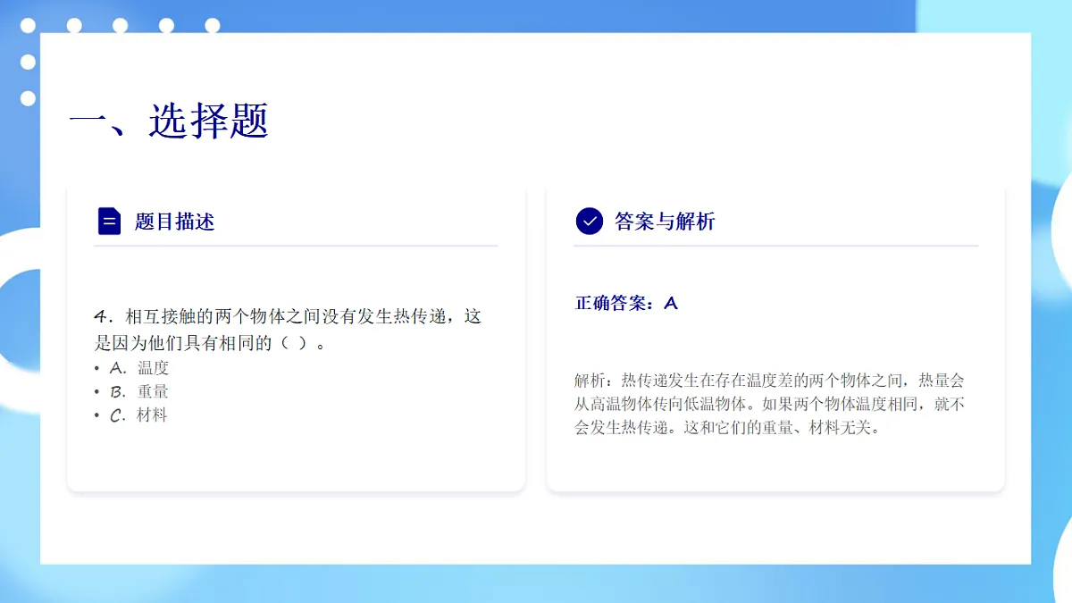 教科版五年级科学下册第四单元《热》单元测试卷课件第5页