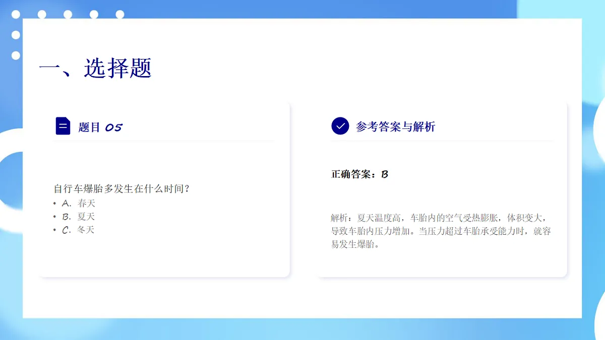 教科版五年级科学下册第四单元《热》单元测试卷课件第6页