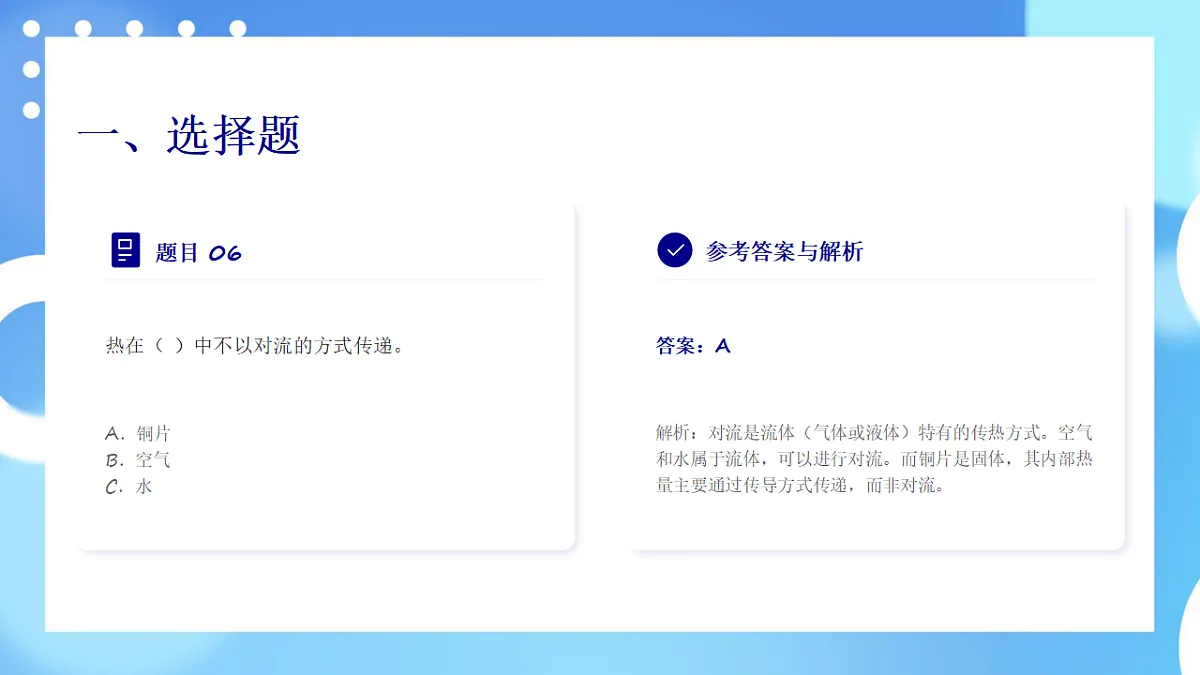 教科版五年级科学下册第四单元《热》单元测试卷课件第7页