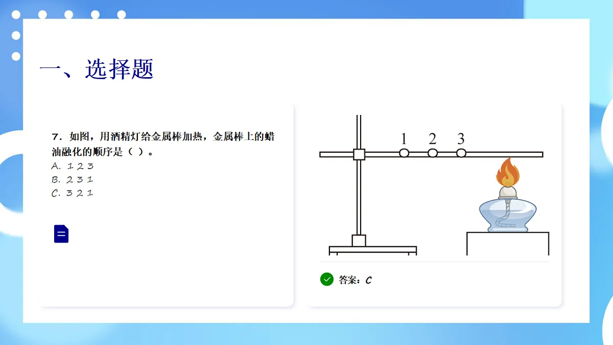 教科版五年级科学下册第四单元《热》单元测试卷课件第8页