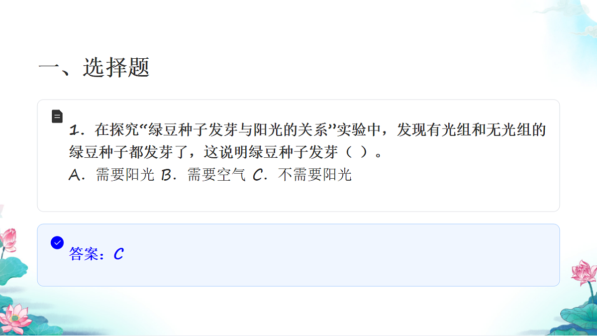 五年级科学下册1.2 比较种子发芽实验 同步分层练习讲解课件(29张)第3页