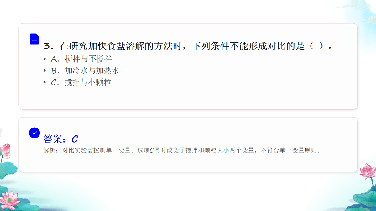 五年级科学下册1.2 比较种子发芽实验 同步分层练习讲解课件(29张)第5页