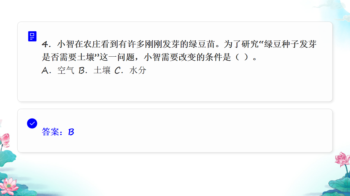 五年级科学下册1.2 比较种子发芽实验 同步分层练习讲解课件(29张)第6页