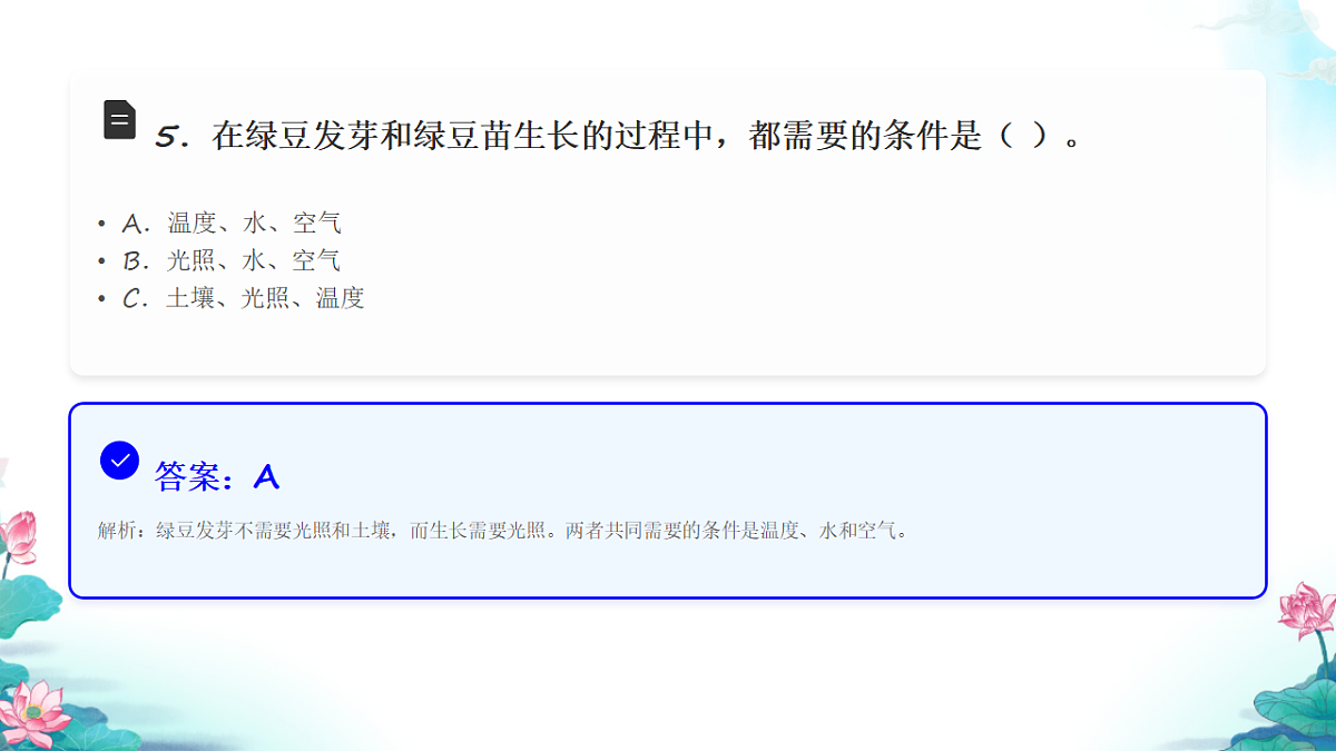 五年级科学下册1.2 比较种子发芽实验 同步分层练习讲解课件(29张)第7页