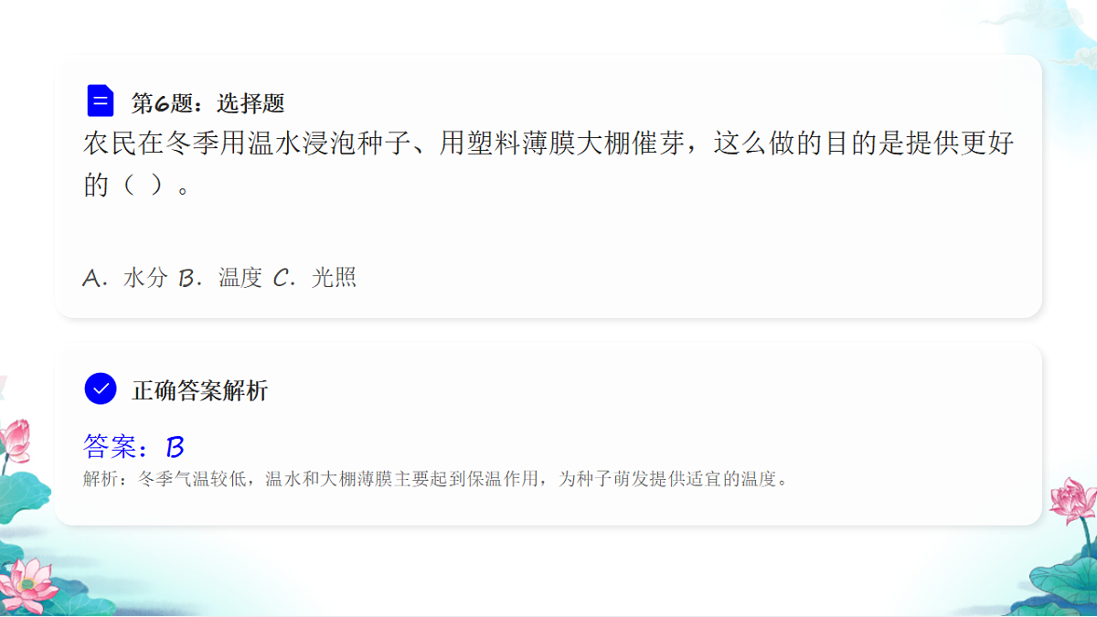 五年级科学下册1.2 比较种子发芽实验 同步分层练习讲解课件(29张)第8页