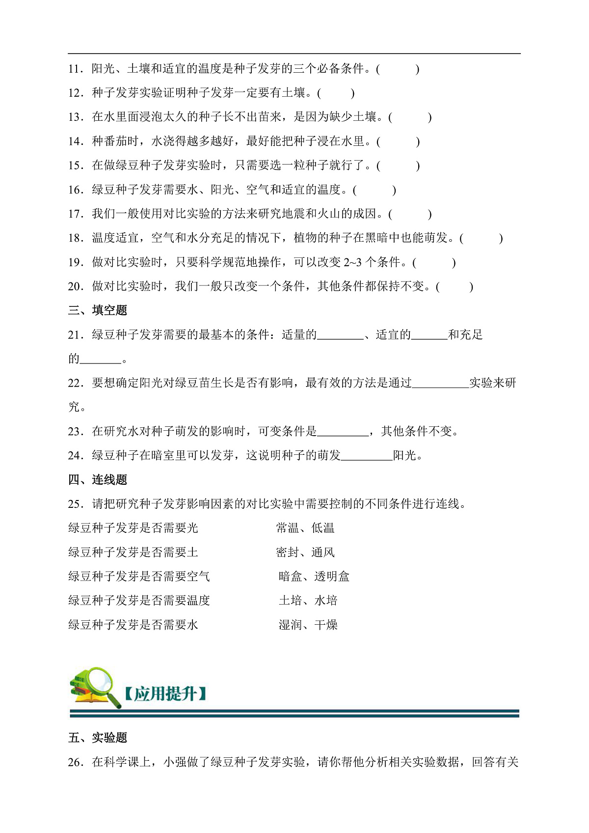五年级科学下册1.2 比较种子发芽实验 同步分层练习(含答案)第2页