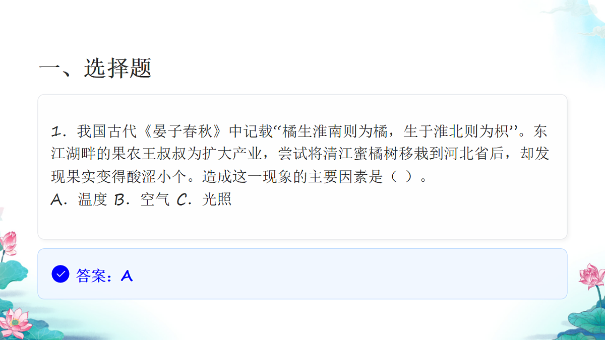 五年级科学下册1.3 绿豆苗的生长 同步分层练习讲解课件(28张)第3页