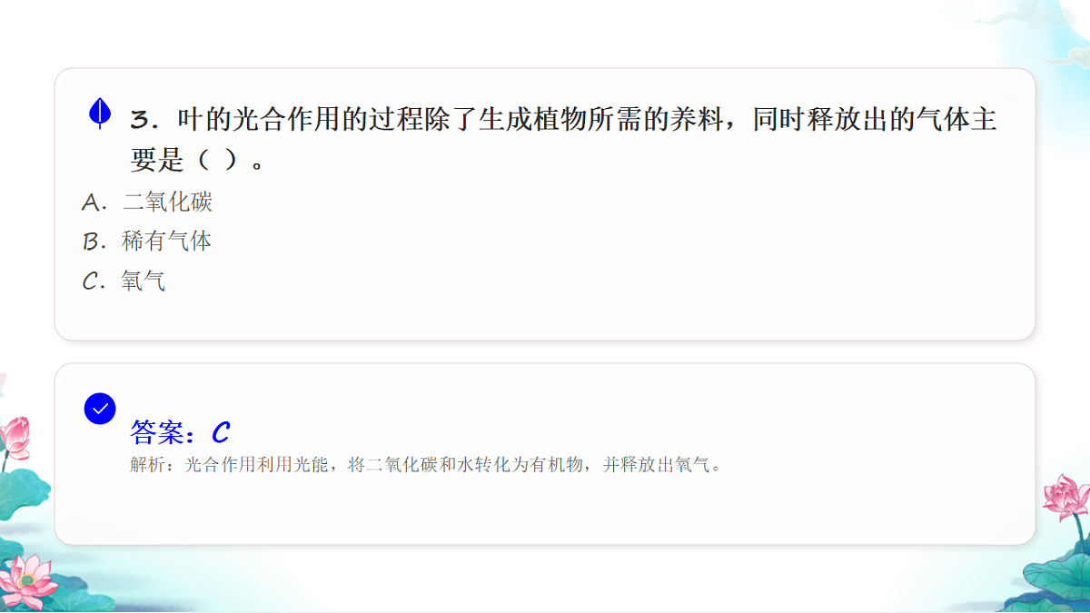 五年级科学下册1.3 绿豆苗的生长 同步分层练习讲解课件(28张)第5页