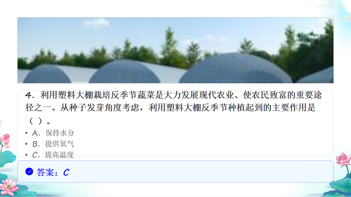 五年级科学下册1.3 绿豆苗的生长 同步分层练习讲解课件(28张)第6页