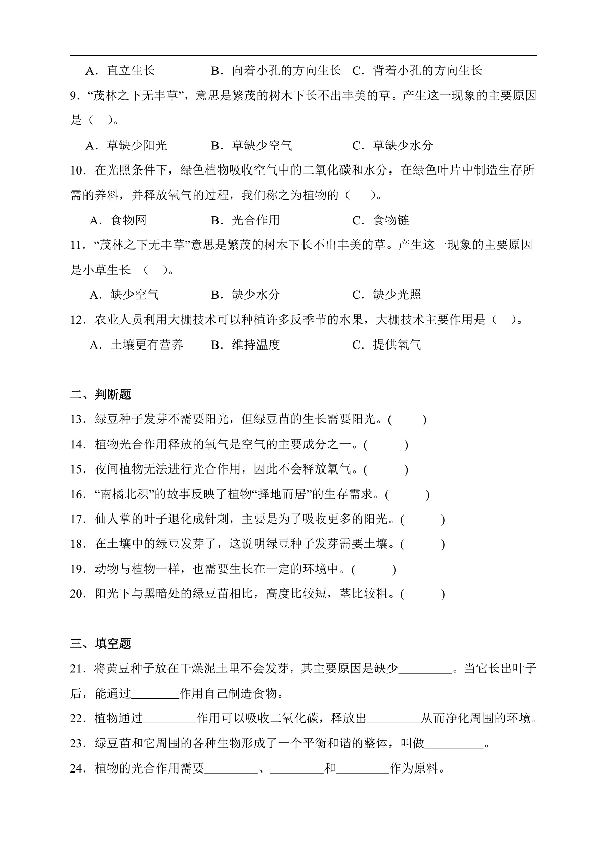 五年级科学下册1.3 绿豆苗的生长 同步分层练习(含答案)第2页