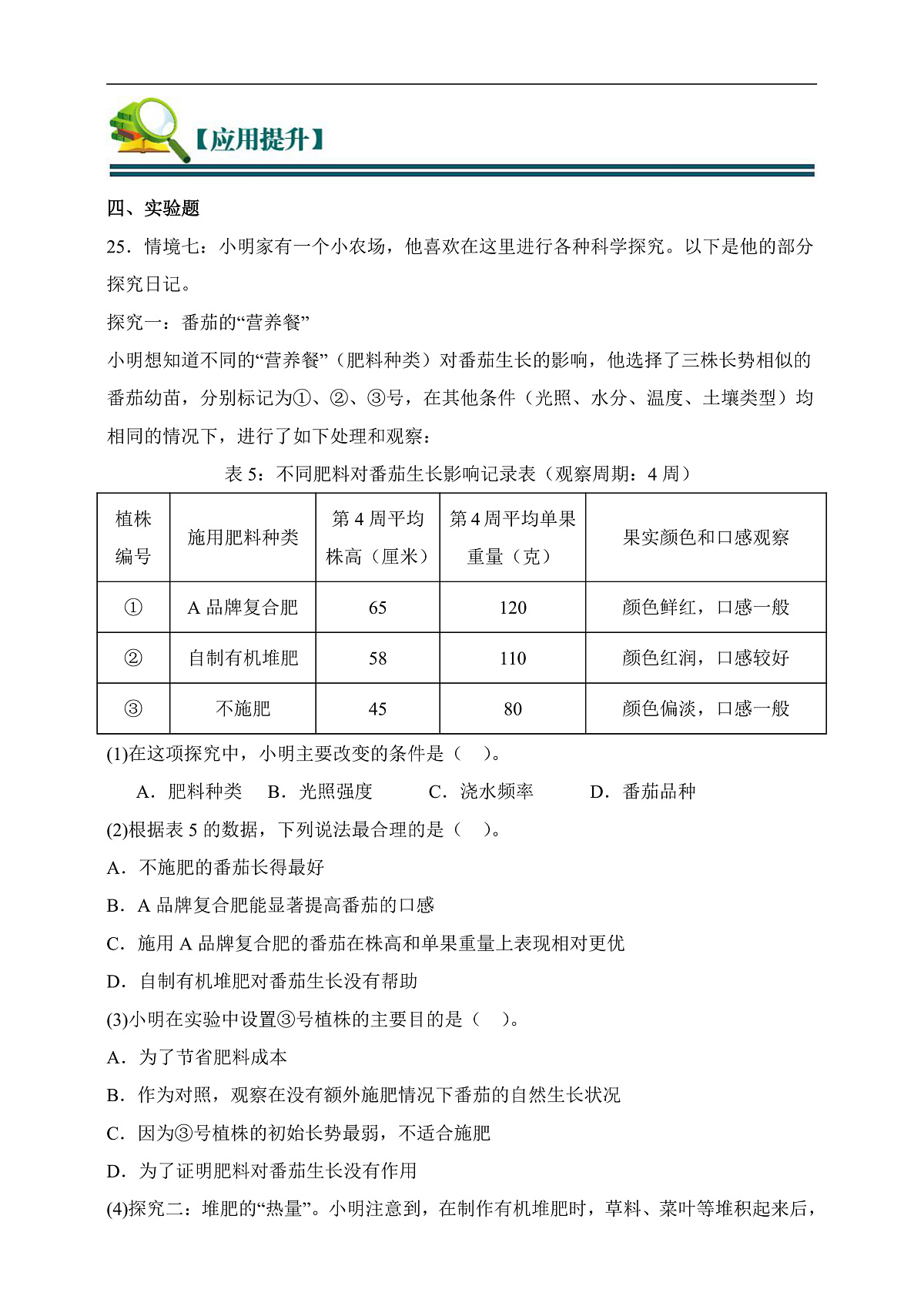 五年级科学下册1.3 绿豆苗的生长 同步分层练习(含答案)第3页