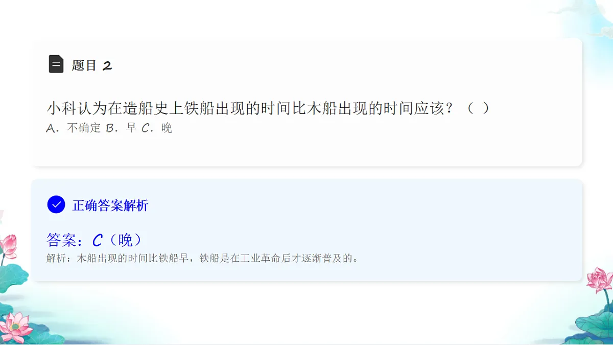 五年级科学下册2.1 船的历史 同步分层练习讲解课件第4页