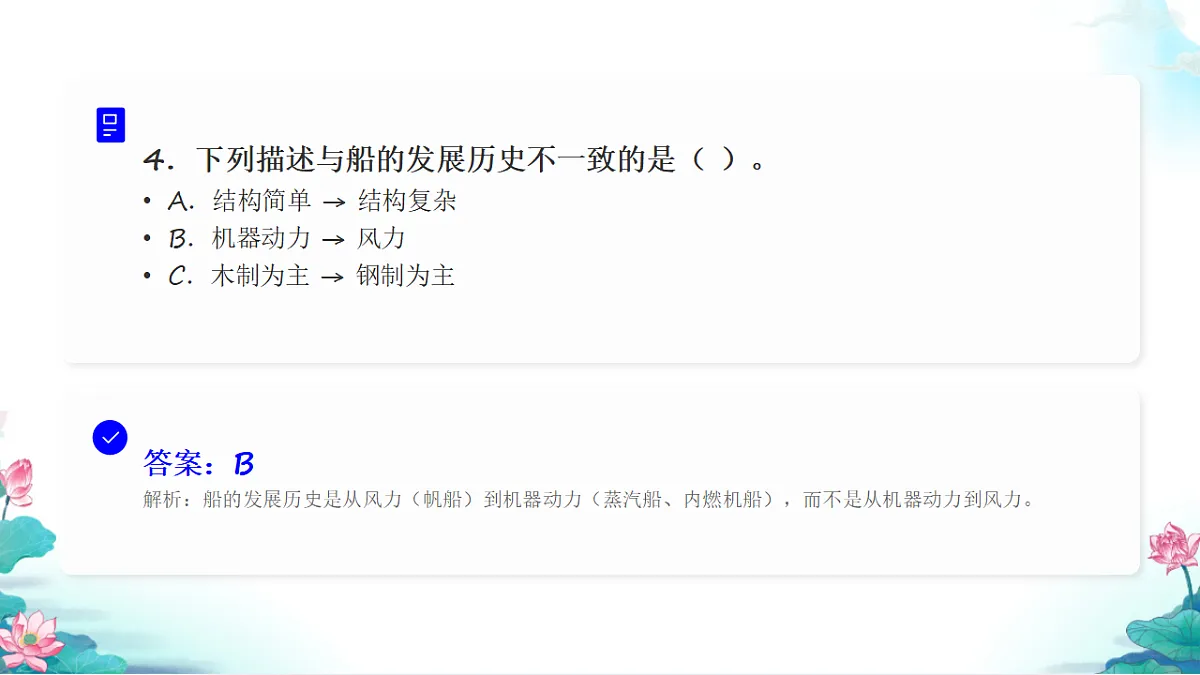 五年级科学下册2.1 船的历史 同步分层练习讲解课件第6页