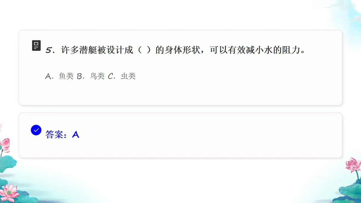 五年级科学下册2.1 船的历史 同步分层练习讲解课件第7页