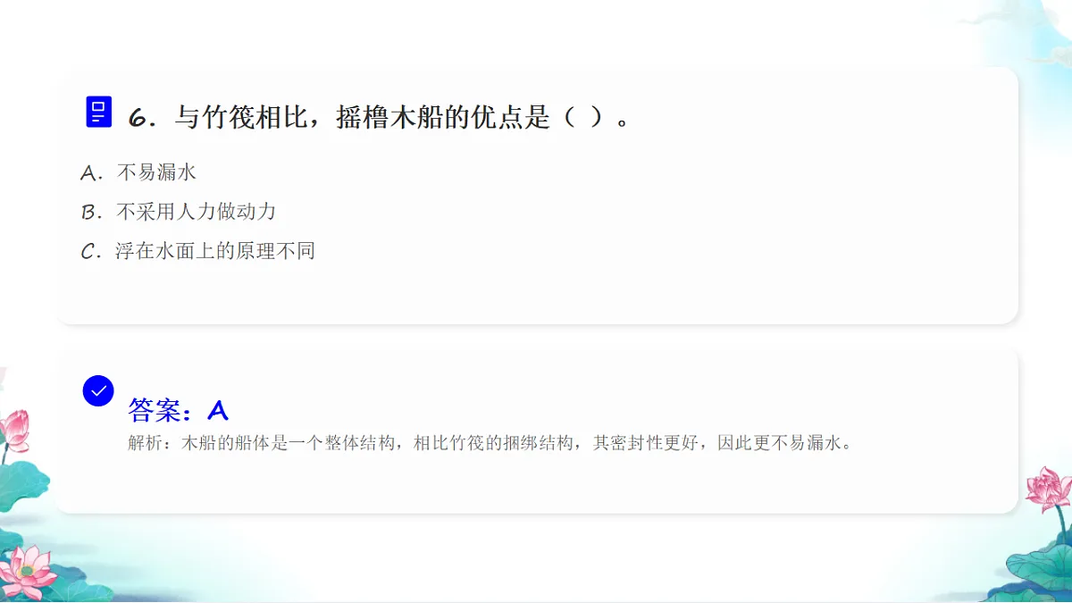 五年级科学下册2.1 船的历史 同步分层练习讲解课件第8页