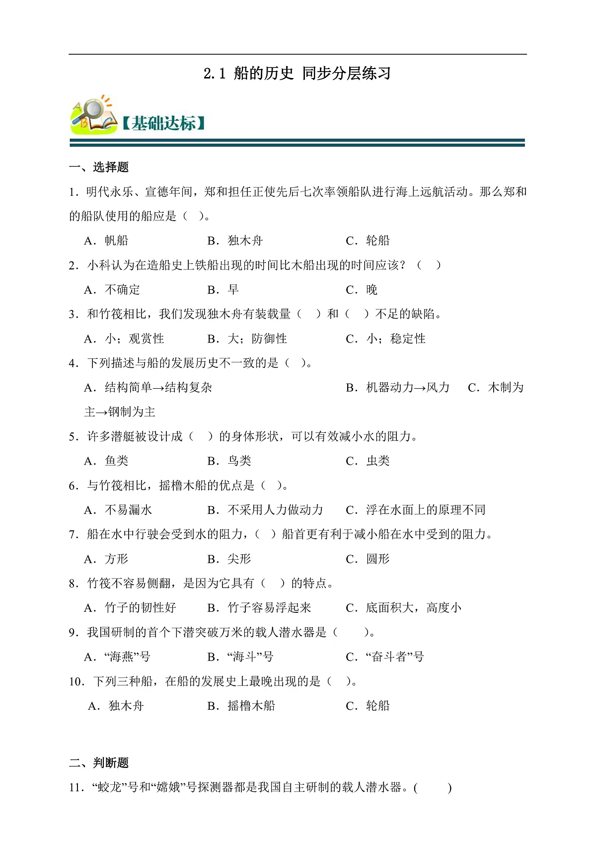 五年级科学下册2.1 船的历史 同步分层练习(含答案)第1页