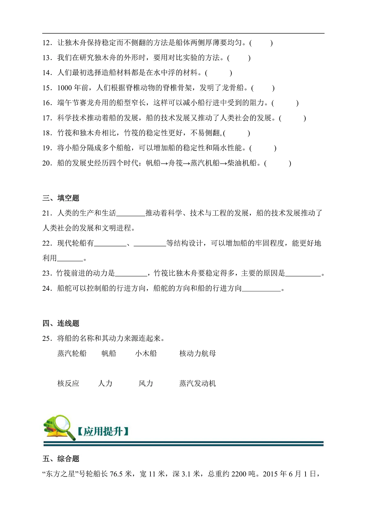 五年级科学下册2.1 船的历史 同步分层练习(含答案)第2页