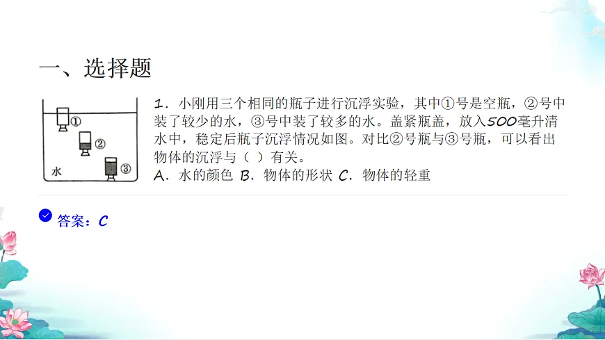 五年级科学下册2.2 用浮的材料造船 同步分层练习讲解课件(28张)第3页