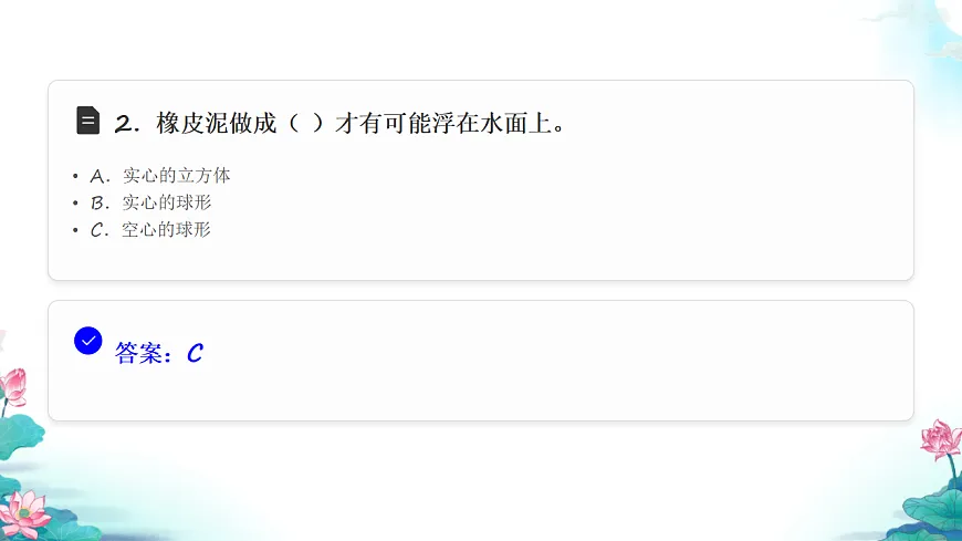 五年级科学下册2.2 用浮的材料造船 同步分层练习讲解课件(28张)第4页