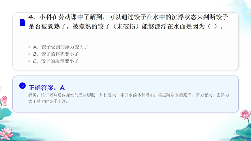 五年级科学下册2.2 用浮的材料造船 同步分层练习讲解课件(28张)第6页