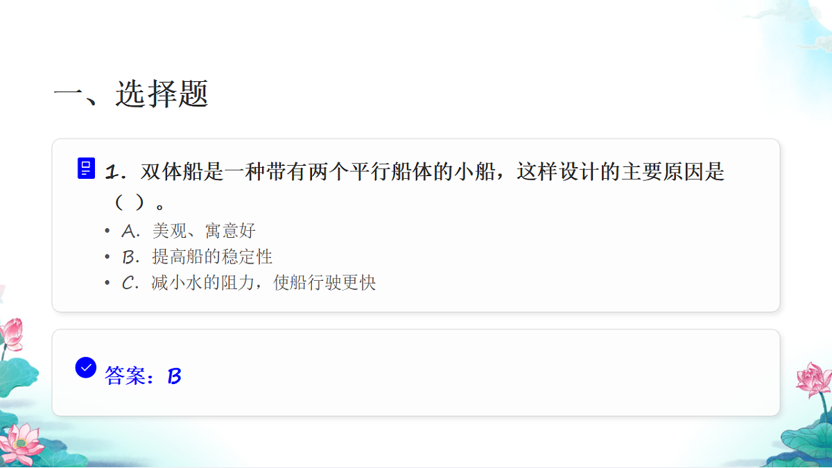 五年级科学下册2.3 用沉的材料造船 同步分层练习讲解课件(32张)第3页