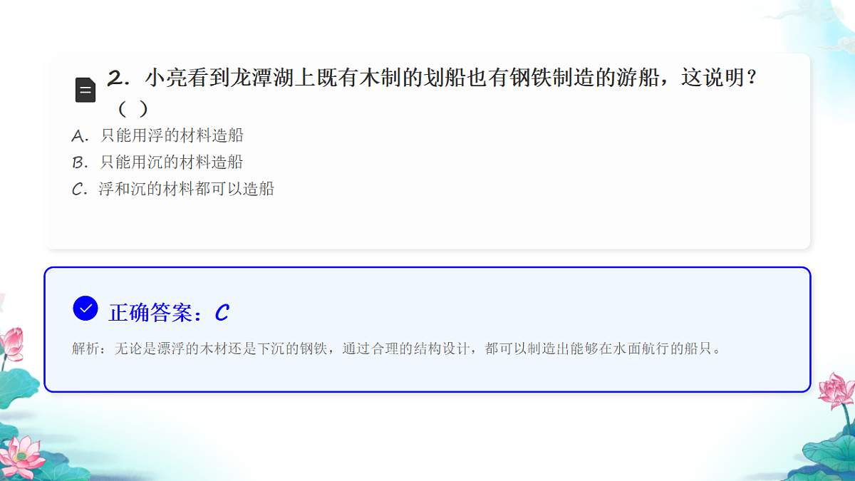五年级科学下册2.3 用沉的材料造船 同步分层练习讲解课件(32张)第4页