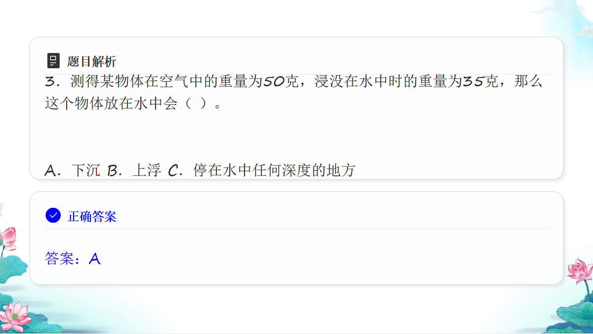 五年级科学下册2.3 用沉的材料造船 同步分层练习讲解课件(32张)第5页