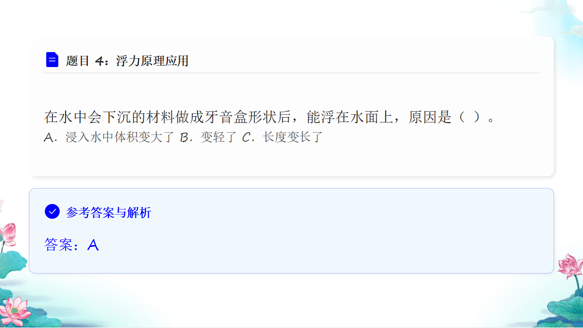 五年级科学下册2.3 用沉的材料造船 同步分层练习讲解课件(32张)第6页