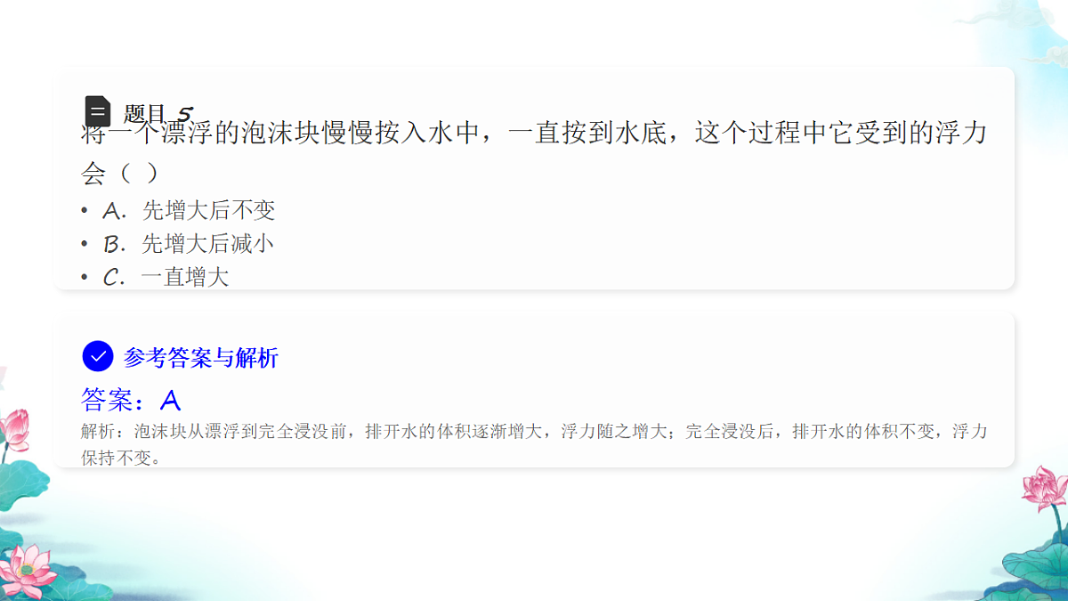五年级科学下册2.3 用沉的材料造船 同步分层练习讲解课件(32张)第7页