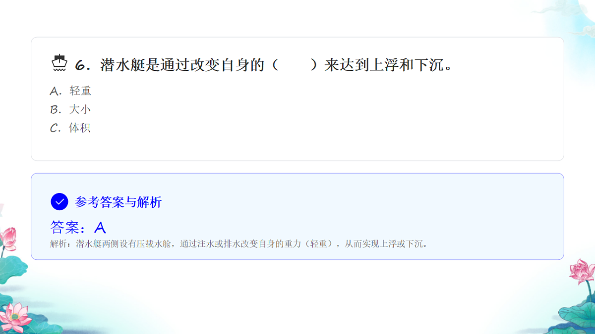 五年级科学下册2.3 用沉的材料造船 同步分层练习讲解课件(32张)第8页