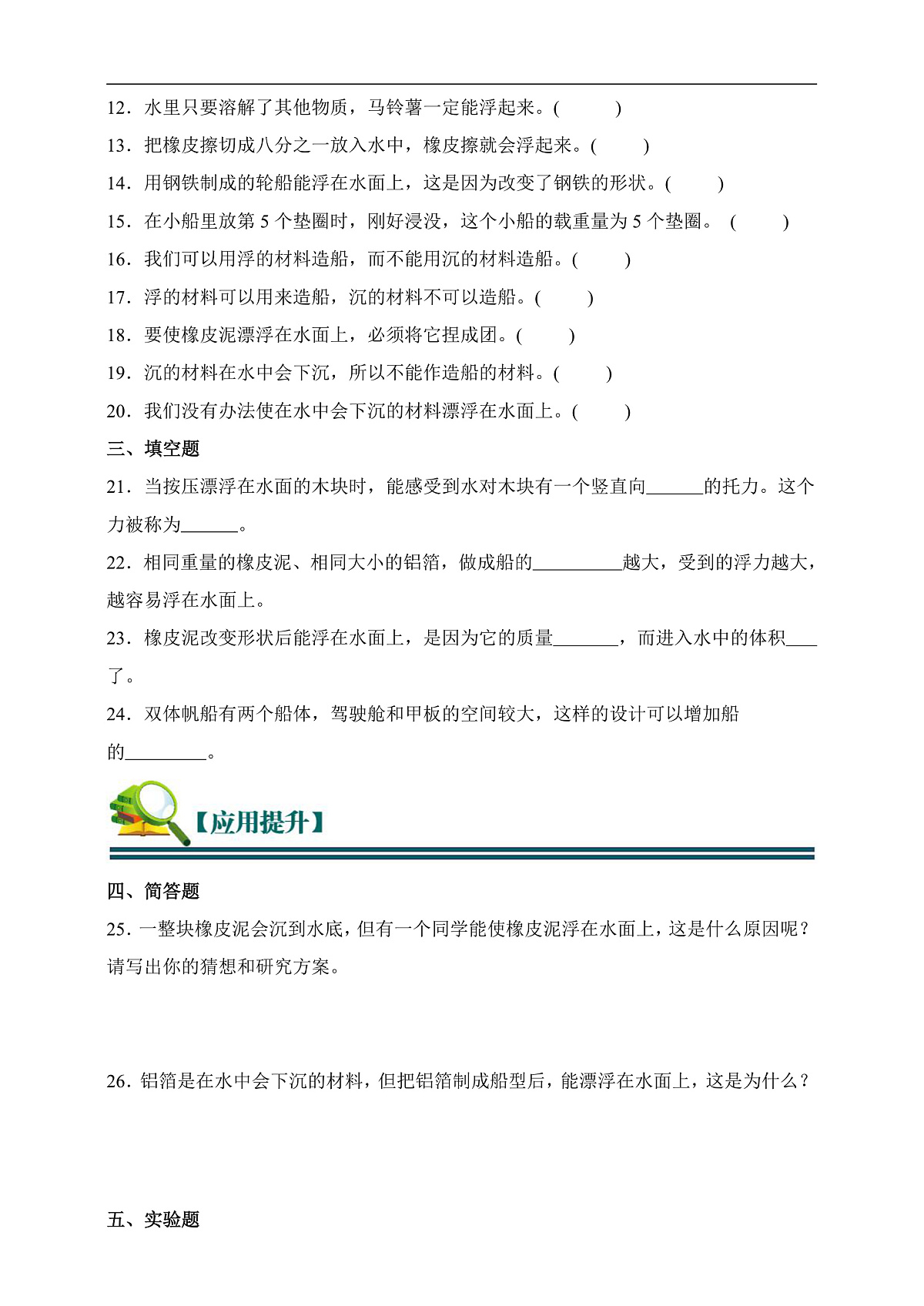 五年级科学下册2.3 用沉的材料造船 同步分层练习(含答案)第3页