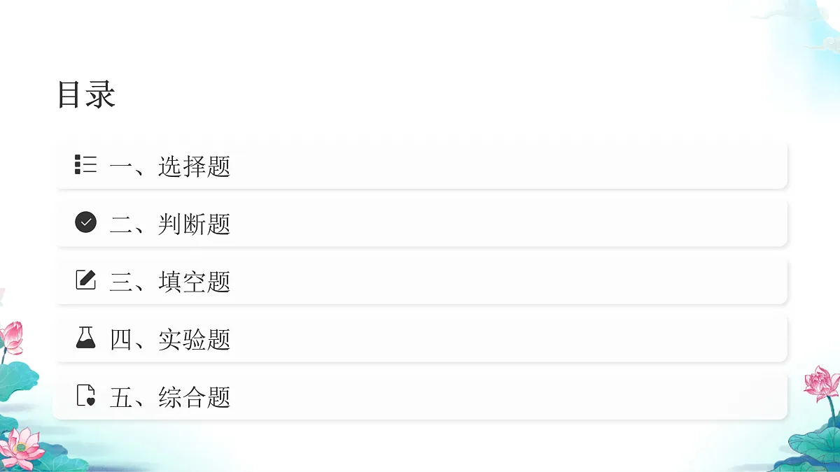 五年级科学下册2.4 增加船的载重量 同步分层练习讲解课件(33张)第2页