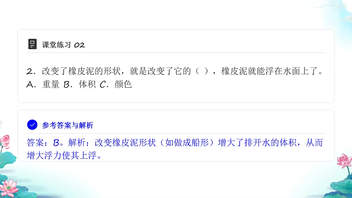 五年级科学下册2.4 增加船的载重量 同步分层练习讲解课件(33张)第4页