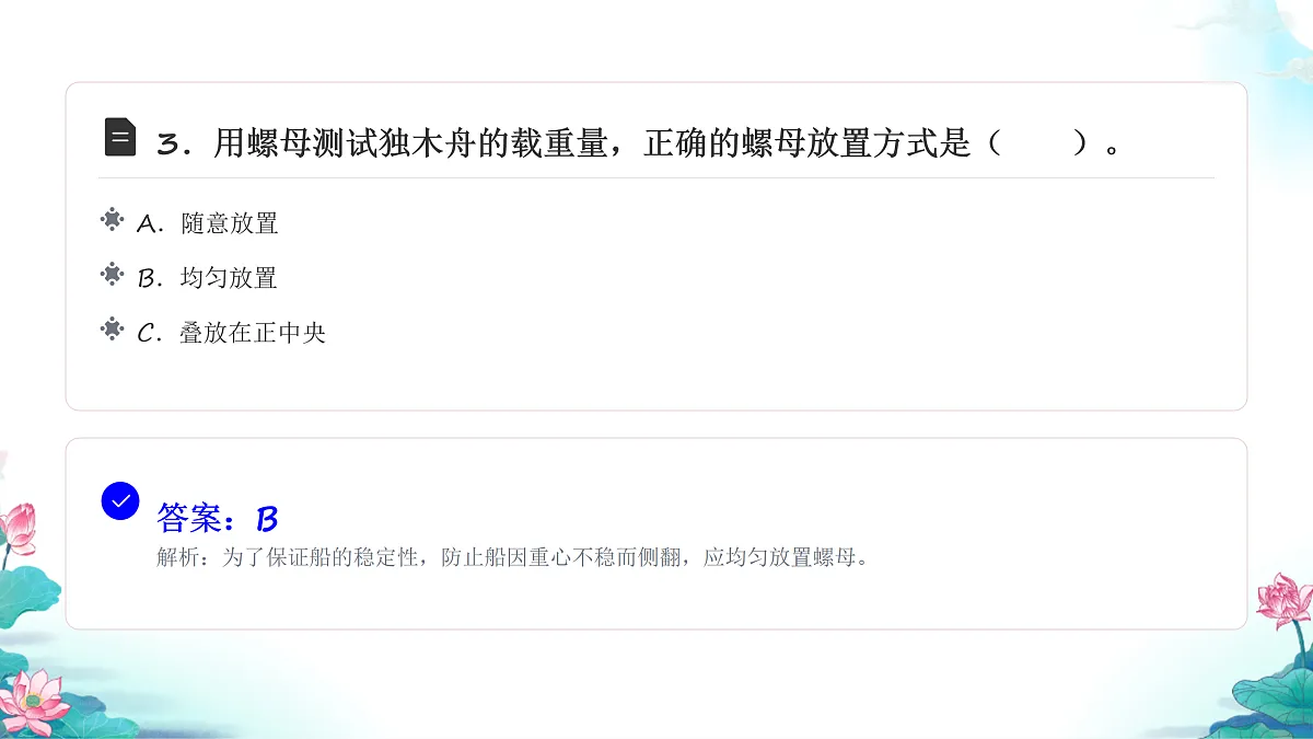 五年级科学下册2.4 增加船的载重量 同步分层练习讲解课件(33张)第5页